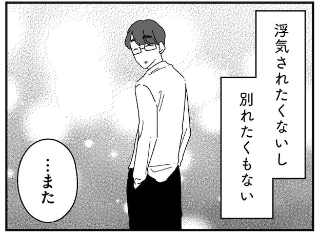 「夫と夜の営みはしたくない」けど浮気もされたくない。最近、夫の言動が...あれ?/夫に「したくない」が言えない