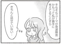 眠れなくなり笑わなくなった妻。「家族なんだから」と不安を夫に伝えたら...!?／夫と心が通わない