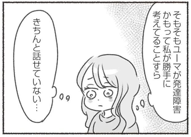眠れなくなり笑わなくなった妻。「家族なんだから」と不安を夫に伝えたら...!?/夫と心が通わない