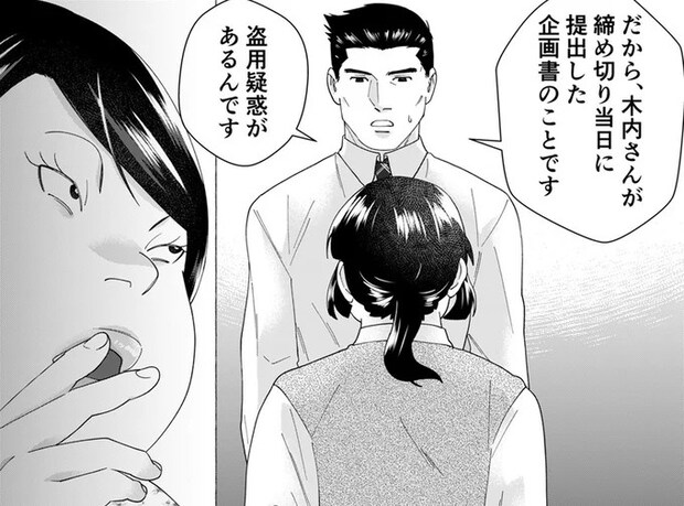 「正々堂々と勝負」と言いながら同僚の企画を盗用。社内で大問題になり.../ワタシってサバサバしてるから