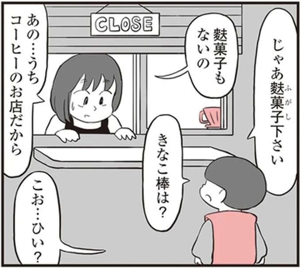夜遅くにカフェに現れる男の子。彼が欲しいのはお菓子だけじゃなくて／鬼姫神社通り商店街