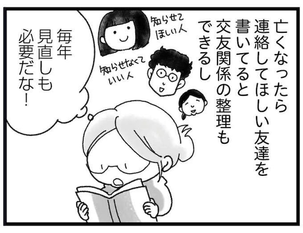 明日が最期の日かもしれないから。書くと生きる意識が変わる「エンディングノート」/16歳で帰らなくなった弟