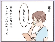 初デートを諦め、息子を病院へ。彼に事情を伝えたくて後輩に頼んだら!?／わたしが誰だかわかりましたか？