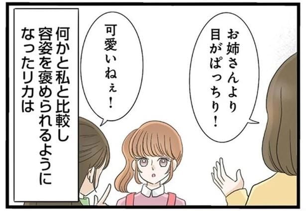 見た目を褒められ、ちやほやされて。可愛い妹が「歪んでいった理由」／なんでも横取りする妹が嫌い