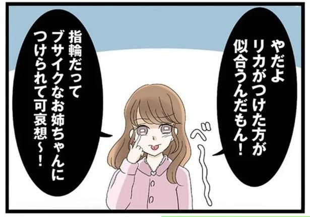「可愛いから」なんでも思い通りになる？勘違いした妹の横暴／なんでも横取りする妹が嫌い