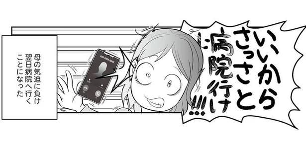 血まみれのトイレを見た母からの怒号で病院へ。不安そうな彼女に医師がかけた言葉は…え?/痔だと思ったら大腸がんステージ4でした