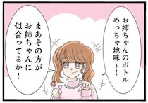 「自分は可愛いから」と自分勝手な行動をする妹。香水の交換を断ったら…／なんでも横取りする妹が嫌い