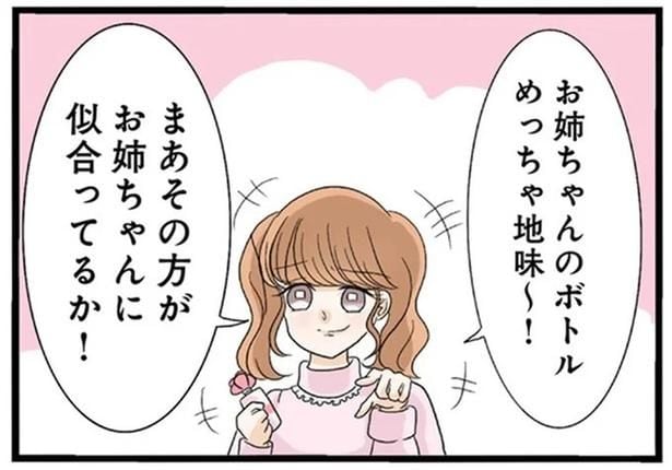 「自分は可愛いから」と自分勝手な行動をする妹。香水の交換を断ったら…／なんでも横取りする妹が嫌い