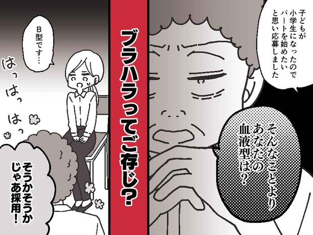 面接で「血液型は?」そんなこと聞いてどうするの? 続く社長の『非常識な言動』に「内定を辞退します」