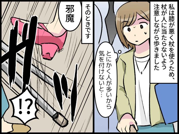 杖をついて歩いていると「邪魔！」いきなり蹴られ呆然。顔を上げると → 女性が『冷たい笑顔』を向けてきて