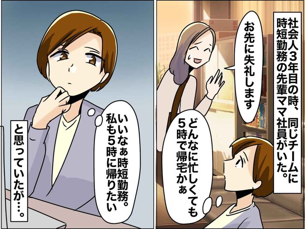 「時短勤務が羨ましい」と思っていた過去の私を叱りたい。最前線を走るママ社員の背中が『眩しかった理由』