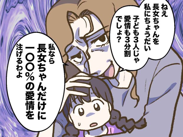 ＜うちの長女だけを欲しがる義姉＞「おばちゃんと暮らしたいよね！？」狂気的な義姉の問いに、長女は