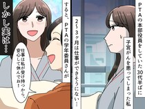 【衝撃】がんを患った私に「大変ね、PTAの仕事は任せて」でも裏で──役員ママが『耳を疑う行動』に！