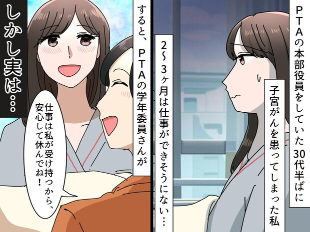 【衝撃】がんを患った私に「大変ね、PTAの仕事は任せて」でも裏で──役員ママが『耳を疑う行動』に!