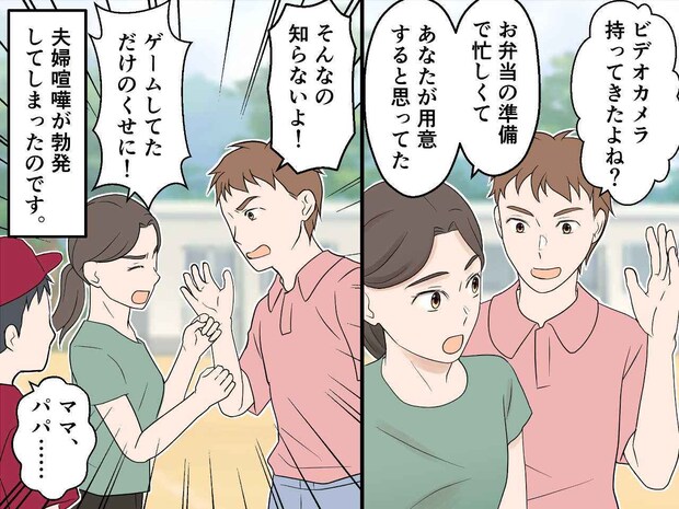 せっかくの運動会なのに、息子の前で夫婦喧嘩！「ママ、パパ、あのさぁ」息子の『切ない一言』にハッ