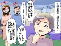 「本当に息子との子なの？」姑から度重なる暴言。夫に絶縁を相談するも →『耳を疑う発言』に絶望
