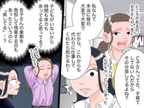同僚「子育てしてないなら、そのぶん楽してるよね？」仕事を押し付ける理由にはなりません。上司に相談した結果