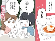 ランチ中に「泣きそうになった」友人につい弱音を吐いた私。『温かい返し』に「ああ、また頑張れる」