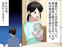 どんな親でも、やはり親。“暴君だった父”の最期に感じた【後悔しないための関わり方】