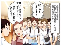 えっ、息子の友だち“5人分の夕飯”も作れ！？「急に言われても」カレーはわずか。母よ、どうする！？