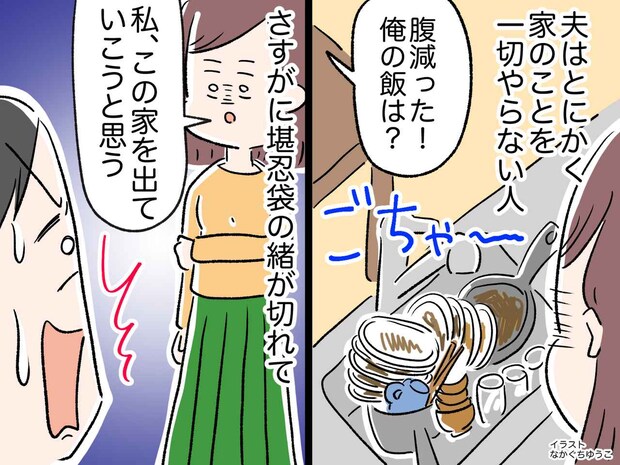 退院したら、家はグチャグチャ。「俺の飯は?」にもう限界 → 妻の“お願い”を無視し続けた夫の末路