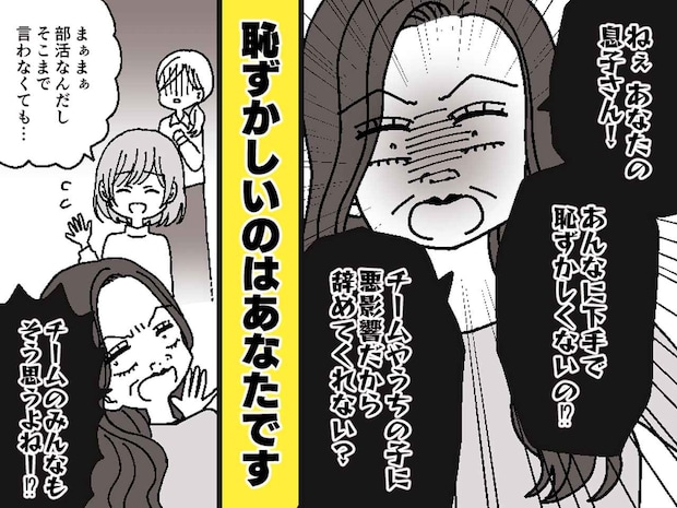 私の息子に「下手だから、部活辞めてよ」“あり得ない要求”にあ然 → 暴走保護者の『悲しい末路』