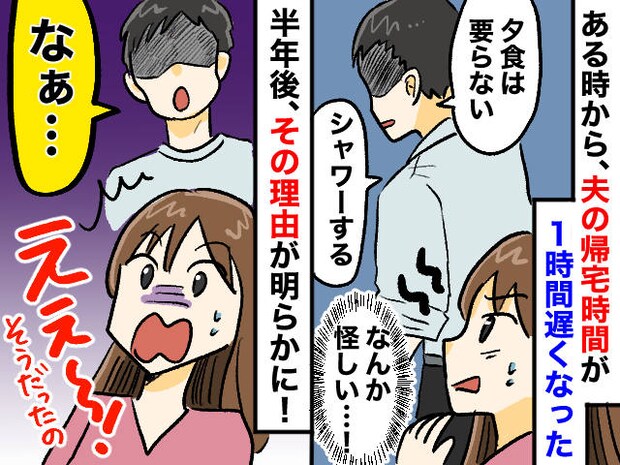 風呂嫌いの夫が、帰宅後に“即シャワー”の日々。「絶対クロでしょ」半年後 → 夫が語った【真相】は