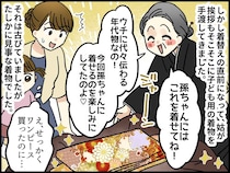 5歳の孫娘に、姑が「ウチの着物を着せなさい！」でも当日「やっぱり脱いでぇぇ！」悲鳴をあげたワケ