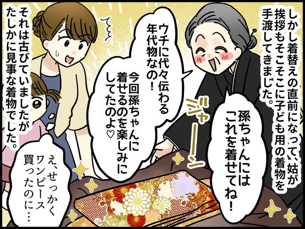 5歳の孫娘に、姑が「ウチの着物を着せなさい！」でも当日「やっぱり脱いでぇぇ！」悲鳴をあげたワケ