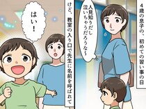 人見知りの4歳息子。初めての体操教室に、親の私が心配していると →『思わぬ反応』に「こっちが拍子抜け」