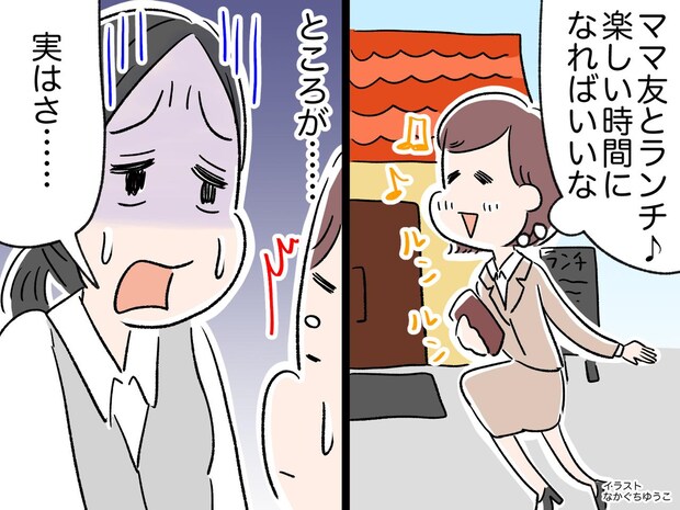 ママ友ランチ、初回でいきなり“パワハラ相談会”。「その話題はしんどい（汗）」そこで私は