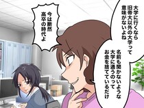 底辺大学に通わせるなんて「お金のムダでしょ（笑）」息子が自慢の同僚。続く『嫌味攻撃』にゲンナリ