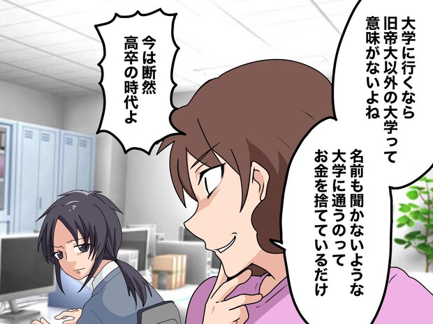 底辺大学に通わせるなんて「お金のムダでしょ（笑）」息子が自慢の同僚。続く『嫌味攻撃』にゲンナリ