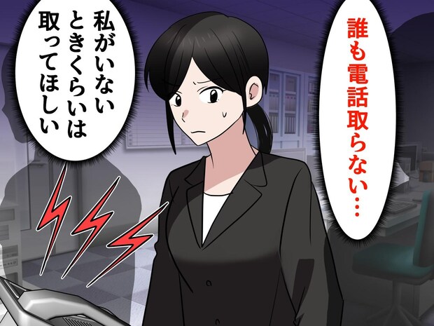 「電話は新人の仕事でしょ？」誰も出ない職場に絶句 → 上司の“まさかの言い分”に驚愕！
