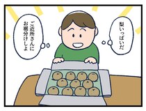 「へへへ（嬉）」お裾分けしただけで【アラサー主婦のあるある日記】