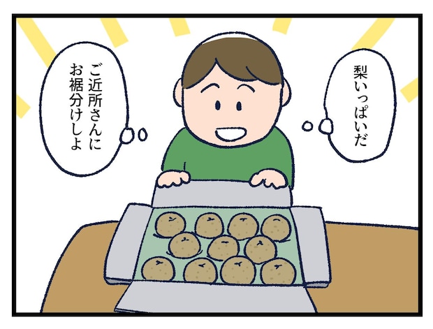 「へへへ（嬉）」お裾分けしただけで【アラサー主婦のあるある日記】