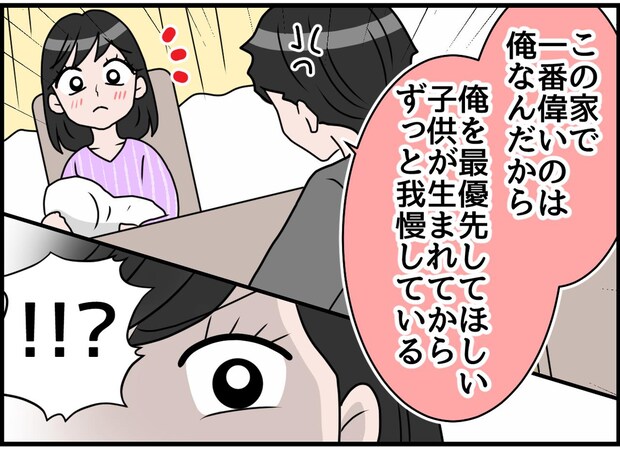 子どもファーストになれない夫。「一番偉いのは俺だろ！ ズルい」続く【まさかの言い分】に妻、あ然