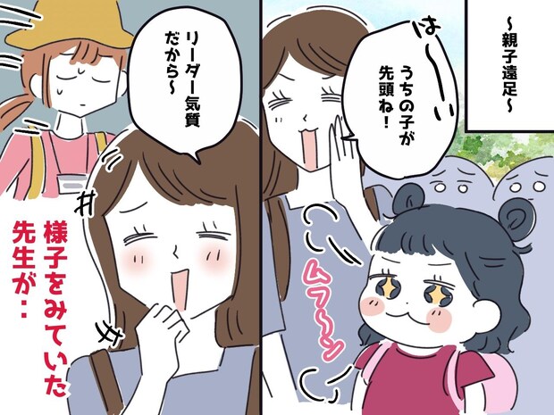 「うちの子が主役でしょ♡」遠足のルールを無視! ママ友の暴走で大混乱! → 先生がピシャリ!