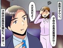 高熱でダウンした私「子供をお風呂に入れてほしい」夫にお願いするも →『まさかの言葉』にあ然