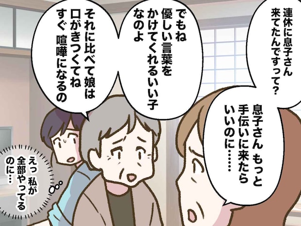 娘が実家に顔を出さなくなった。「それはあなたが悪いわ。だって──」友人の【厳しい指摘】にハッ