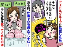 「そんな趣味、お金にならないでしょ」母にバカにされた【推し活】が、私の人生を救ってくれた話