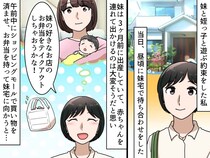 喜ばせたかったのに、逆効果！？ 産後の妹のため、好物を持って自宅を訪問結果『裏目に出てしまったワケ』
