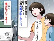 大雨なのに、傘を忘れてお迎えへ。「早く帰らないと」子連れで焦る私 → ご近所さんの『神対応』に感謝