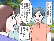 習い始めたばかりなのに「才能がないから、辞めさせる」ママ友よ、早過ぎない！？ そこには『複雑な親心』が