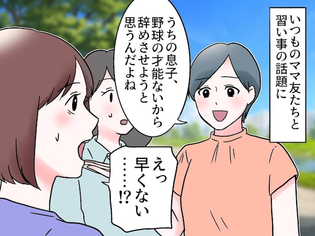 習い始めたばかりなのに「才能がないから、辞めさせる」ママ友よ、早過ぎない！？ そこには『複雑な親心』が
