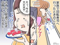 よその子の髪が私のお寿司に、、、回転寿司で起きた【まさかの事態】にあ然。「親として考えさせられた」