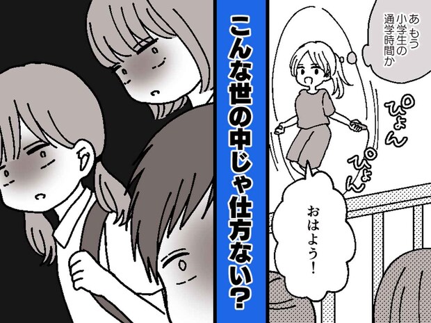 登校中の子に、ただ挨拶しただけなのに！？ “学校の先生”がやってくる『まさかの事態』に。その理由は