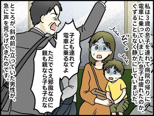「子連れで電車に乗るなよッ！！」理不尽に怒鳴られ、言葉を失った私 → 隣の女子高生に「救われた」