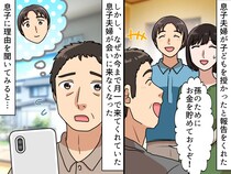 「やった、初孫だ！」と喜んだのに、、、性別を教えてもらった日を最後に、嫁が『顔を見せなくなったワケ』