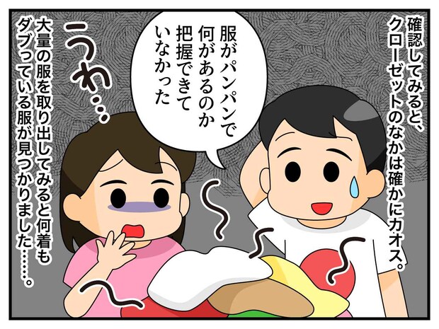 だから同じTシャツ何枚も買っちゃうのか、、、【服の管理ができない夫】でも責めなかった妻。その理由は